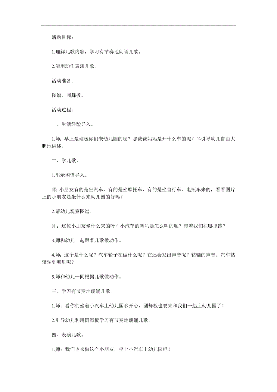 小班语言《汽车轱辘转呀转》PPT课件教案参考教案.docx_第1页