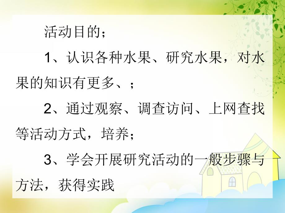 小班科学《水果的缤纷世界》PPT课件小班科学《水果的缤纷世界》PPT课件.ppt_第2页