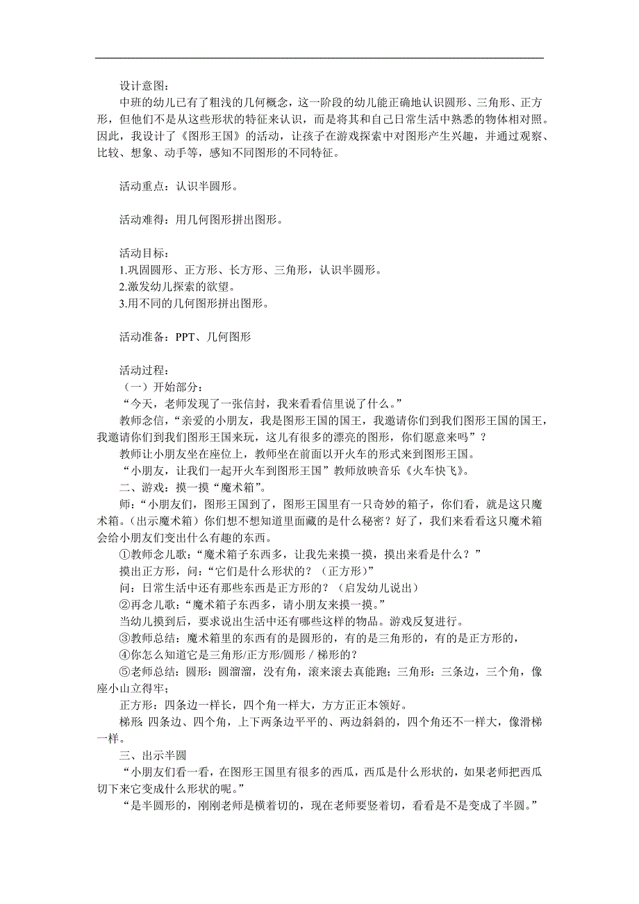 中班数学《图形王国》PPT课件教案参考教案.docx_第1页