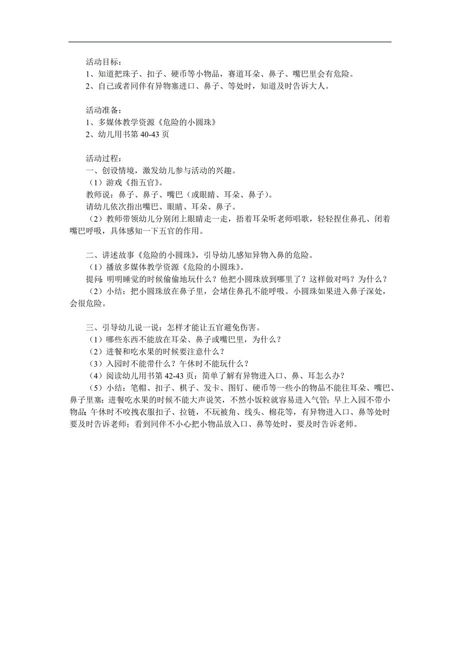 小班安全《危险的小圆珠》PPT课件教案参考教案.docx_第1页