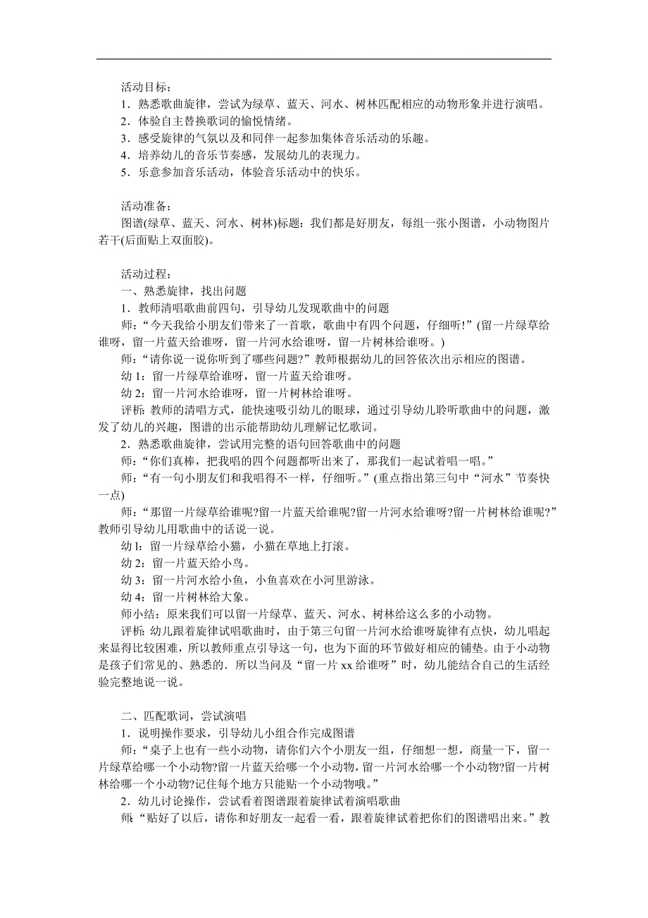 幼儿园儿歌《我们都是好朋友》PPT课件教案配音音乐参考教案.docx_第1页