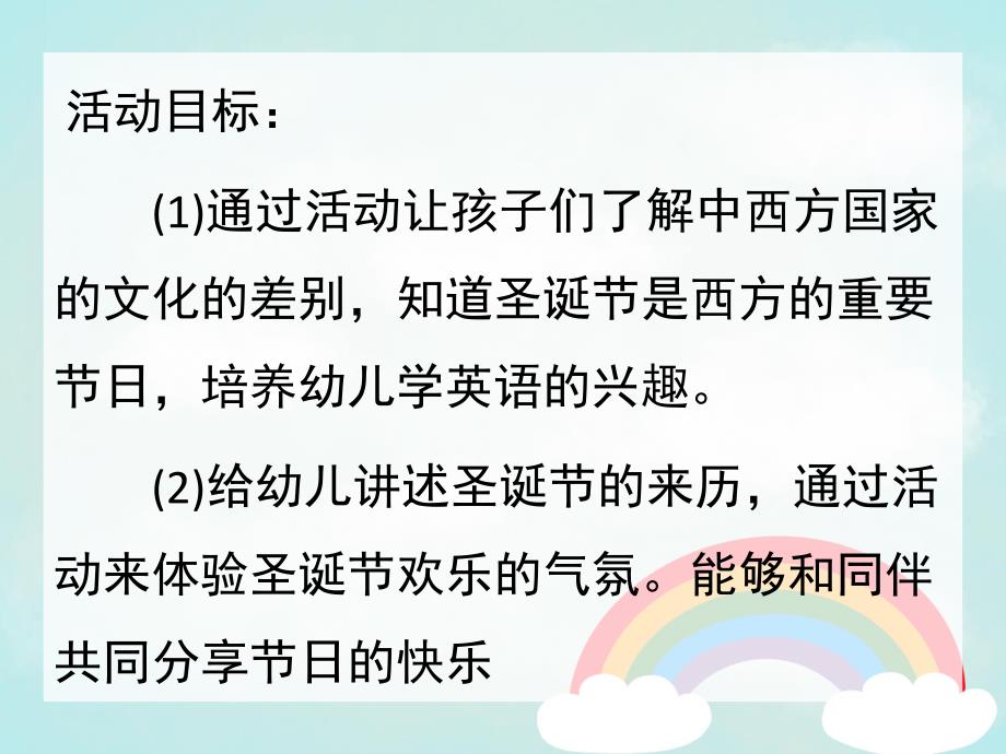 幼儿园圣诞节PPT课件教案.ppt_第2页