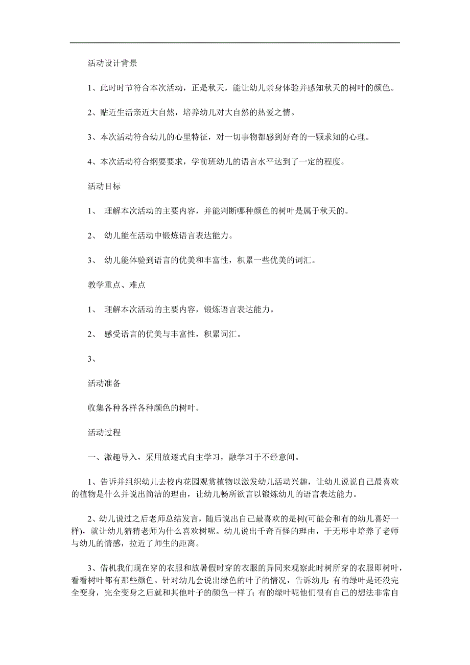 学前班识字《树叶》PPT课件教案参考教案.docx_第1页