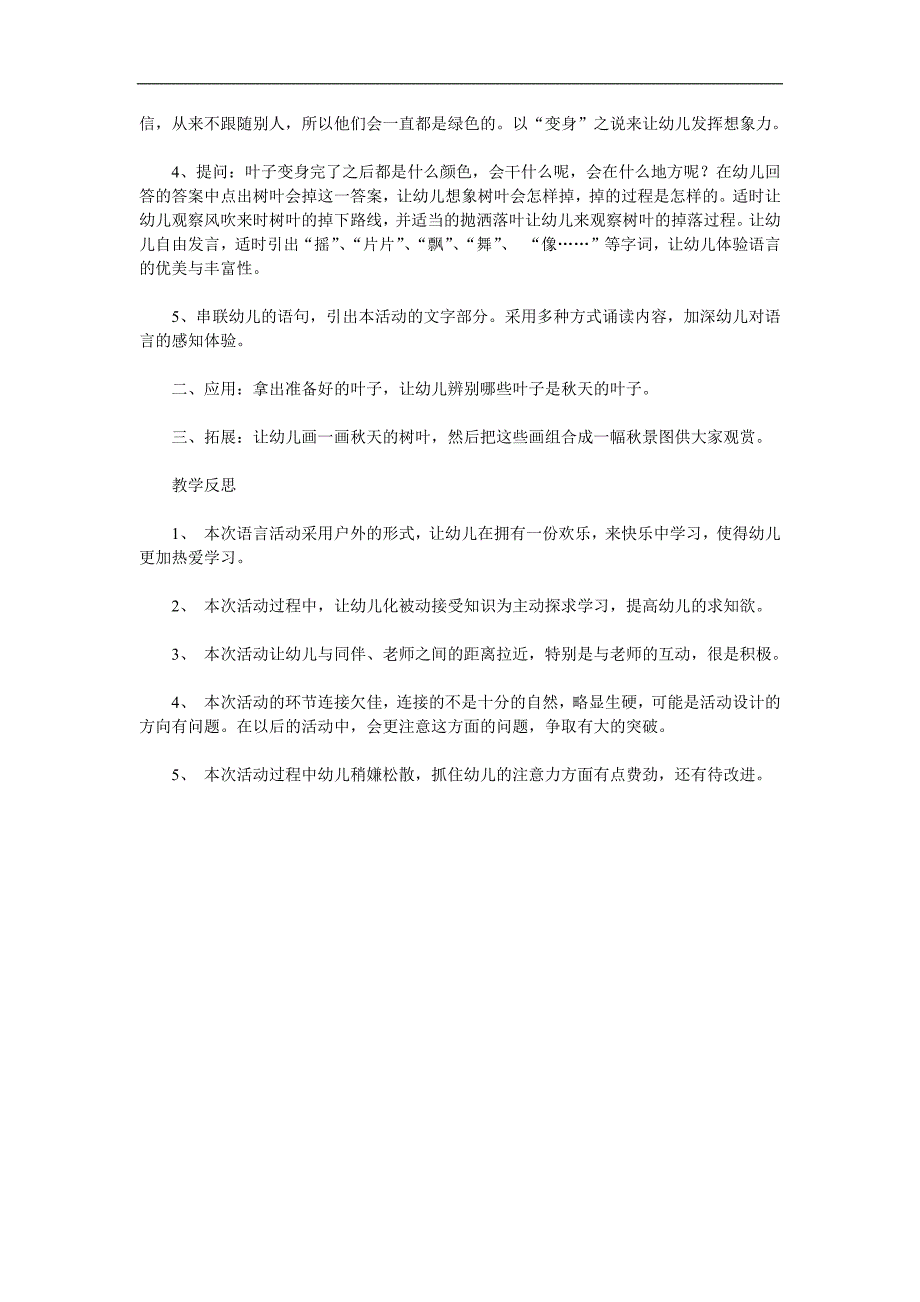 学前班识字《树叶》PPT课件教案参考教案.docx_第2页