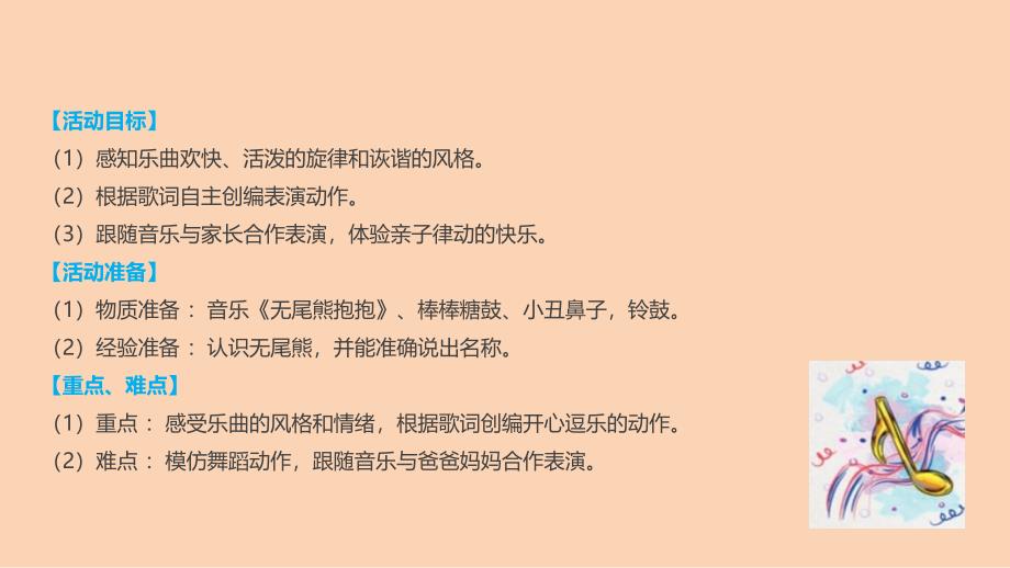 中班韵律《无尾熊抱抱》PPT课件教案音乐无尾熊抱抱.ppt_第2页