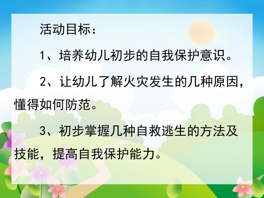 小班安全《防火知多少》PPT课件教案小班安全《防火知多少》.ppt_第2页