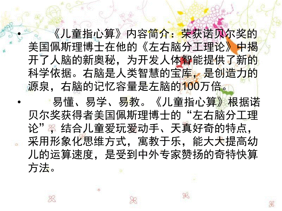 儿童指心算培训教程PPT课件儿童指心算培训教程.ppt_第2页