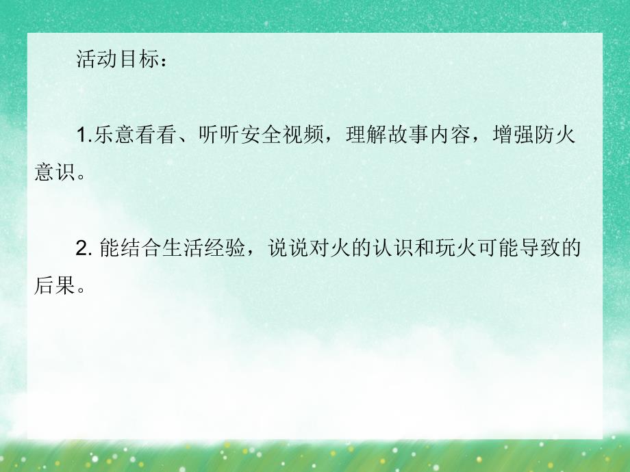 大班安全教育主题活动《调皮的火娃娃》PPT课件大班安全教育主题活动《调皮的火娃娃》PPT课件.ppt_第2页