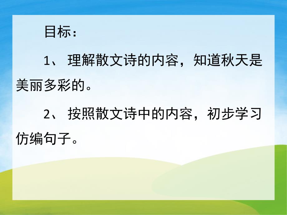 中班散文诗《天的颜色》PPT课件教案PPT课件.ppt_第2页