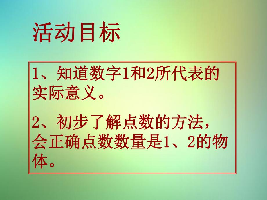 小班数学计算活动《快乐的小动物》PPT课件小班计算-快乐的小动物.ppt_第2页