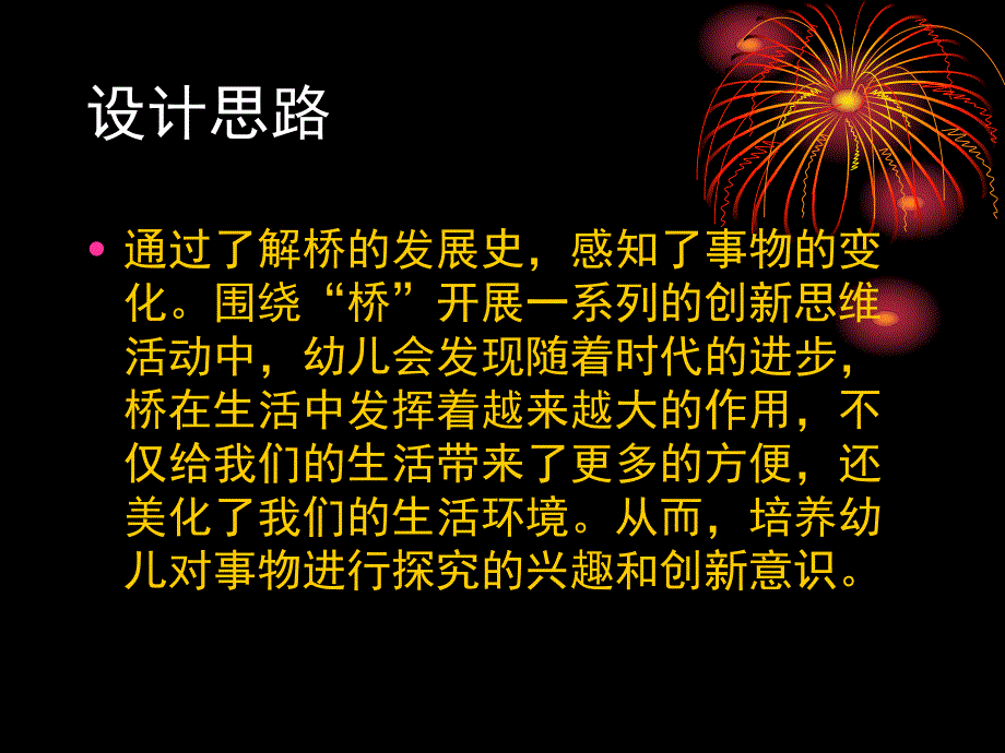 中班《各种各样的桥》PPT课件教案各种各样的桥.ppt_第2页