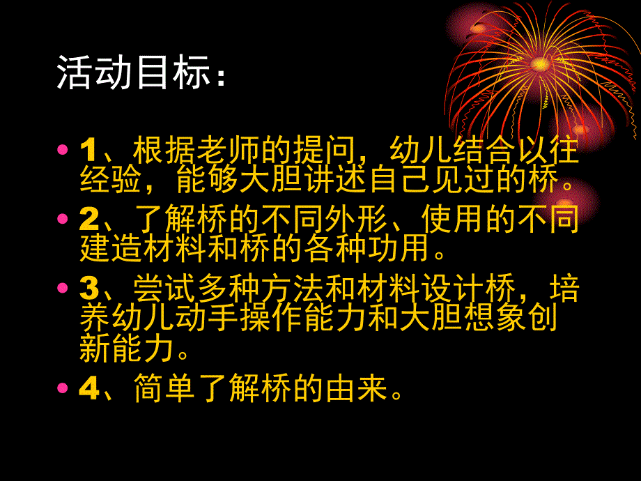 中班《各种各样的桥》PPT课件教案各种各样的桥.ppt_第3页