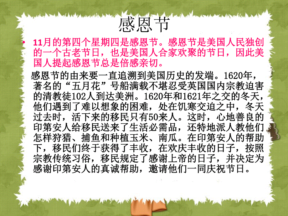 幼儿园感恩节主题PPT课件幼儿园感恩节主题PPT课件.ppt_第3页