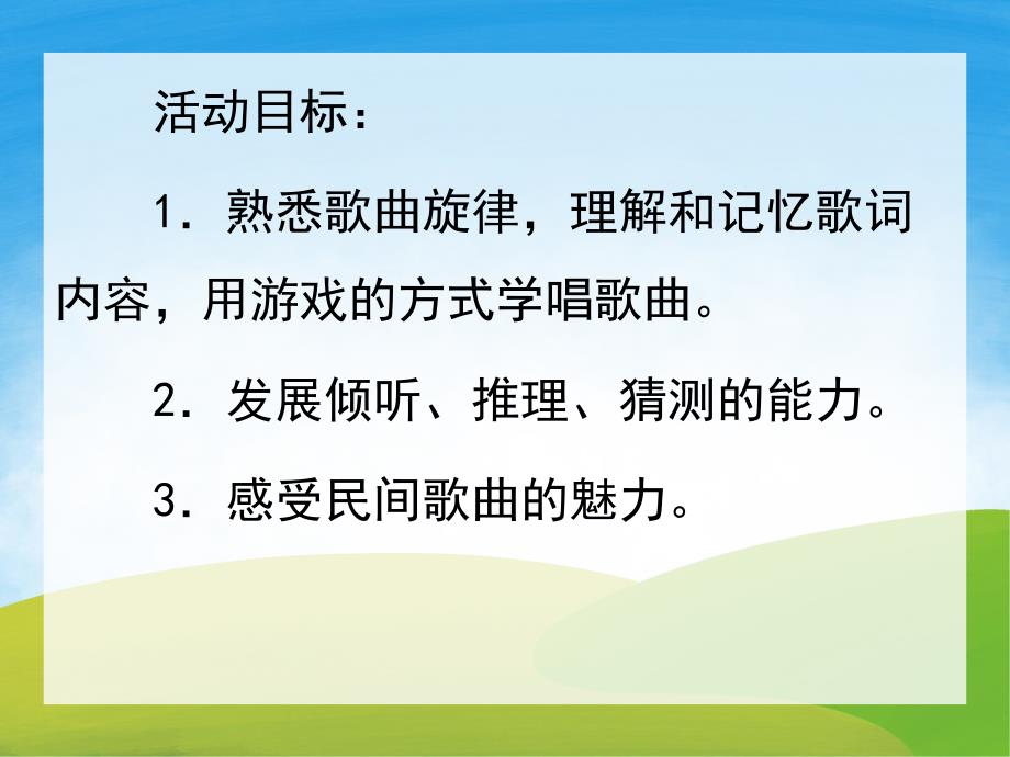 大班歌唱《十二生肖歌》PPT课件教案音乐PPT课件.ppt_第2页