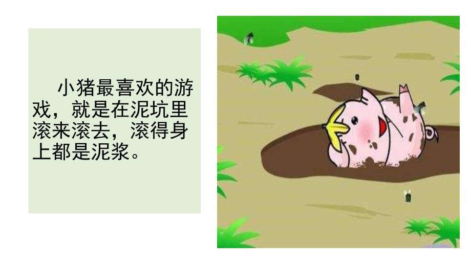 中班语言《想抱抱的小猪》PPT课件教案想抱抱的小猪.ppt_第2页