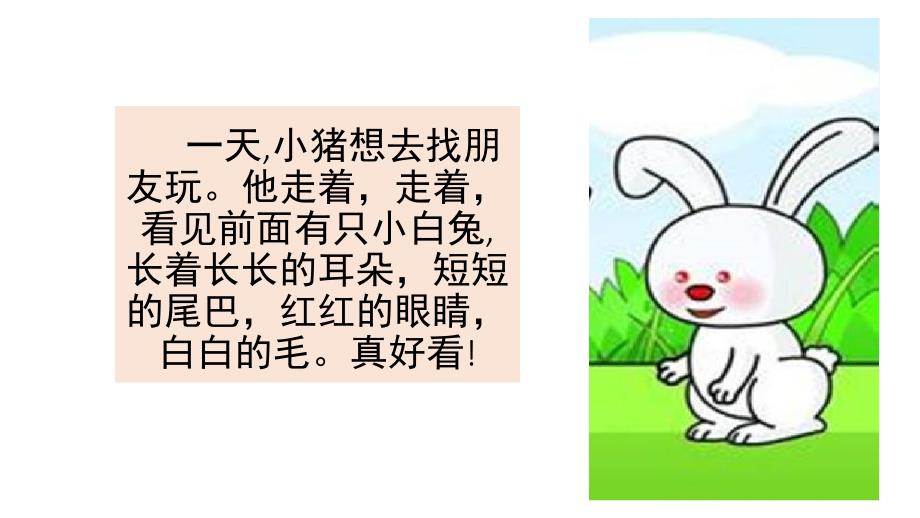 中班语言《想抱抱的小猪》PPT课件教案想抱抱的小猪.ppt_第3页