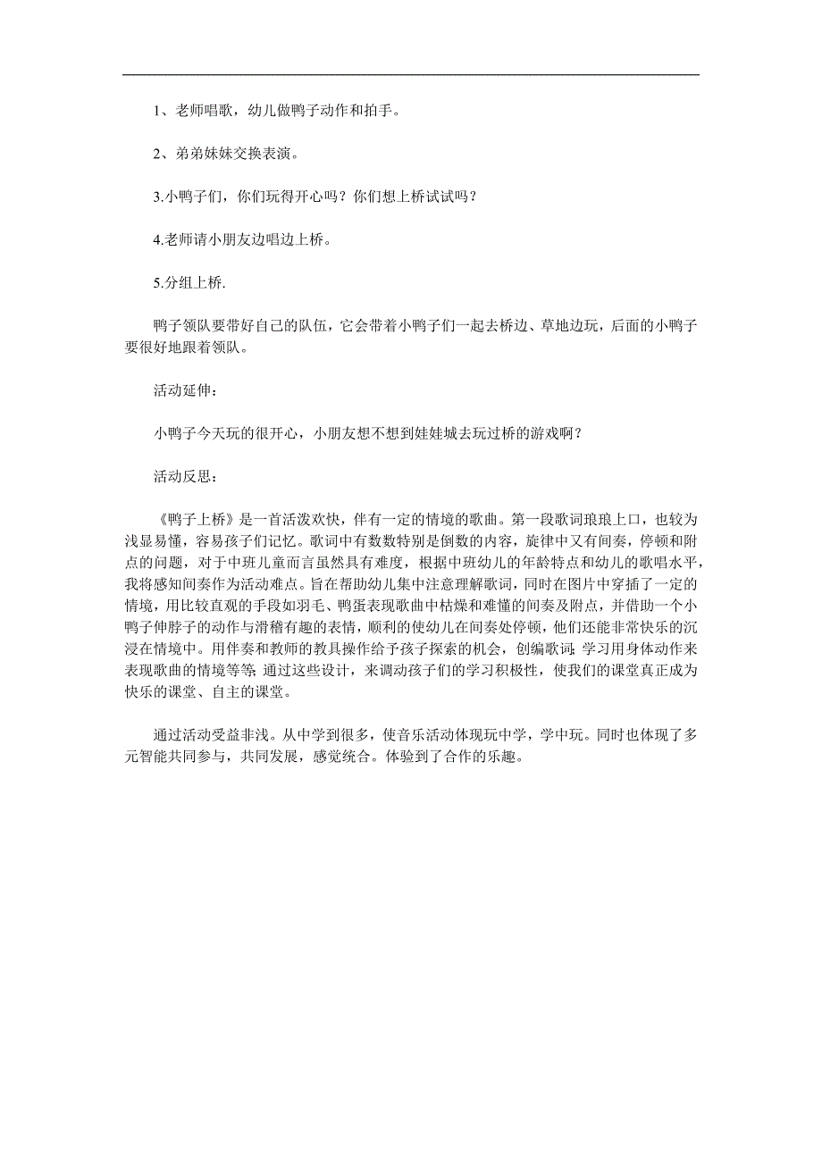 中班音乐活动《鸭子上桥》PPT课件教案歌曲参考教案.docx_第2页