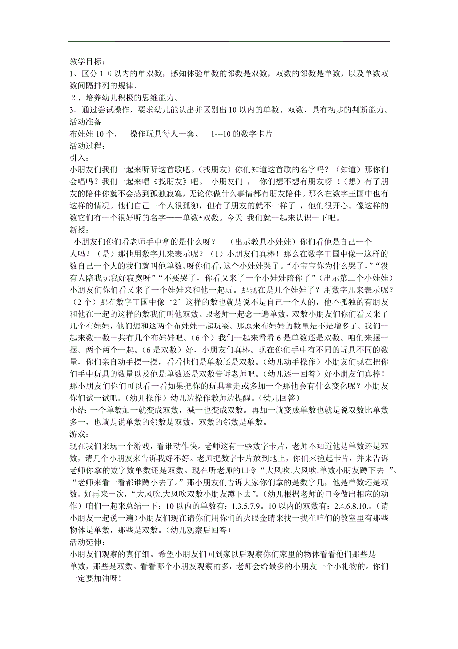 中班数学活动《10以内的单双数》PPT课件教案参考教案.docx_第1页