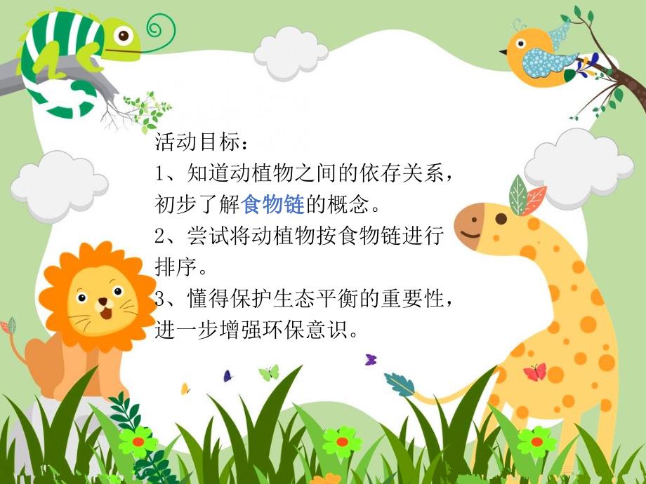 大班科学《大鱼吃小鱼》PPT课件教案微课件.ppt_第2页