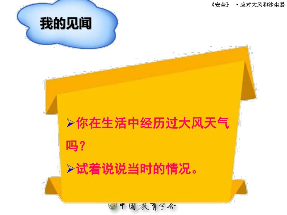 大班安全《应对大风和沙尘暴》PPT课件教案应对大风和沙尘暴精讲.ppt_第2页