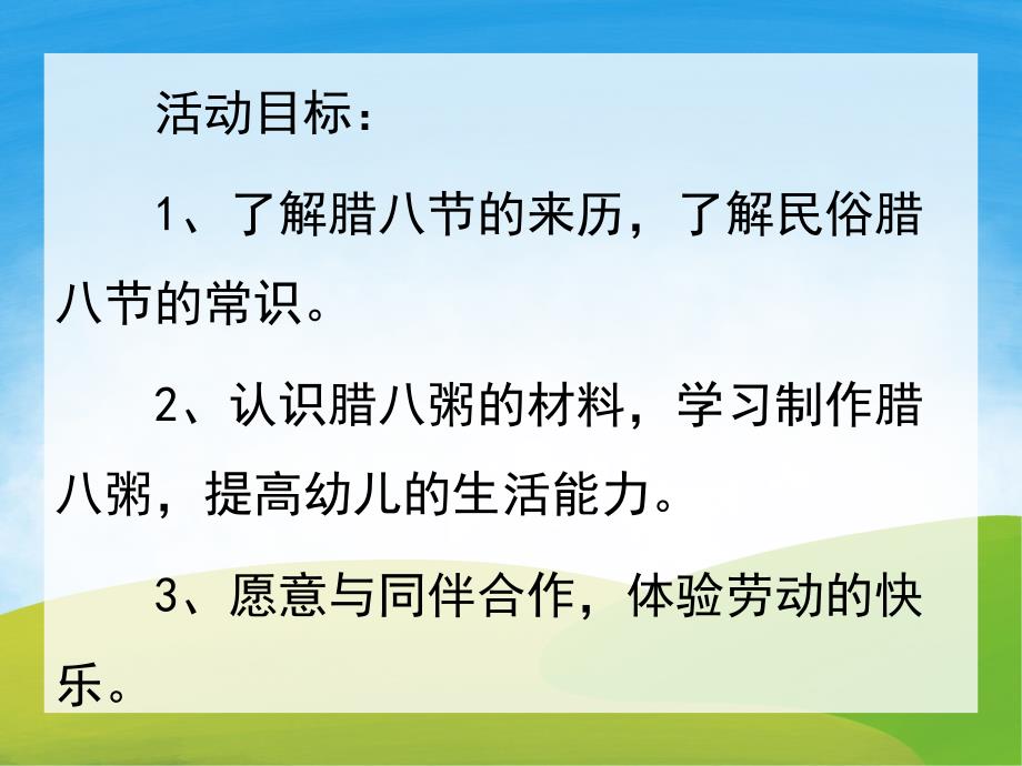 中班语言《腊八粥》PPT课件教案动画PPT课件.ppt_第2页