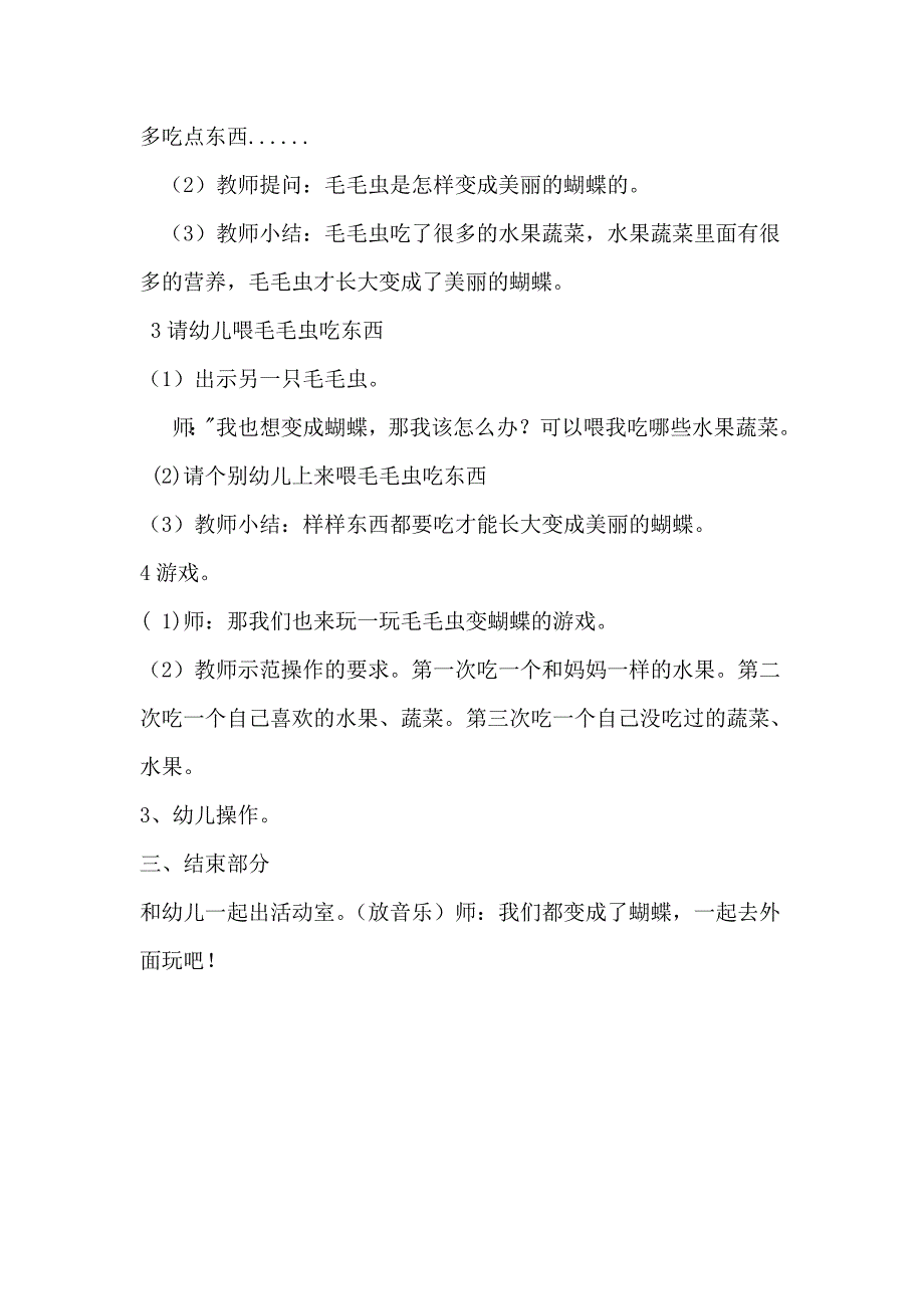 小班健康《想变蝴蝶的毛毛虫》PPT课件教案配乐健康领域教案--想变蝴蝶的毛毛虫.doc_第2页