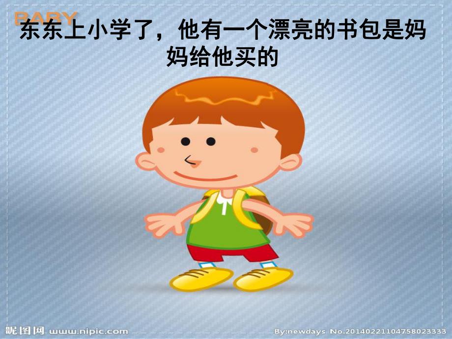 大班社会《书包里的秘密》PPT课件教案书包里的秘密.ppt_第2页