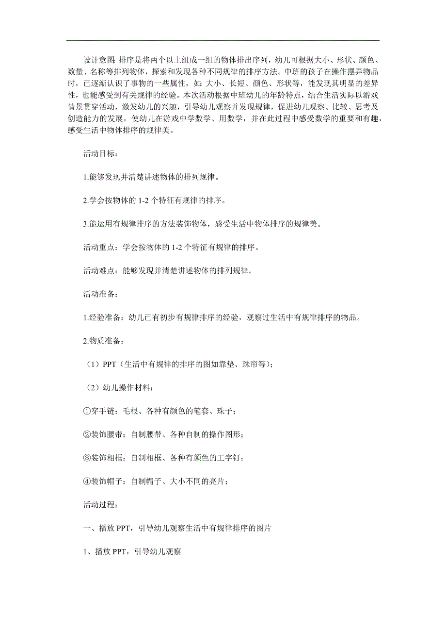 中班数学活动《按物体的特征排序》PPT课件教案参考教案.docx_第1页