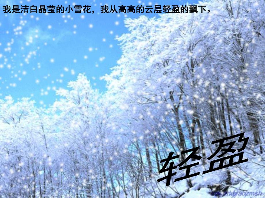 大班语言《小雪花》PPT课件教案大班语言小雪花.ppt_第2页