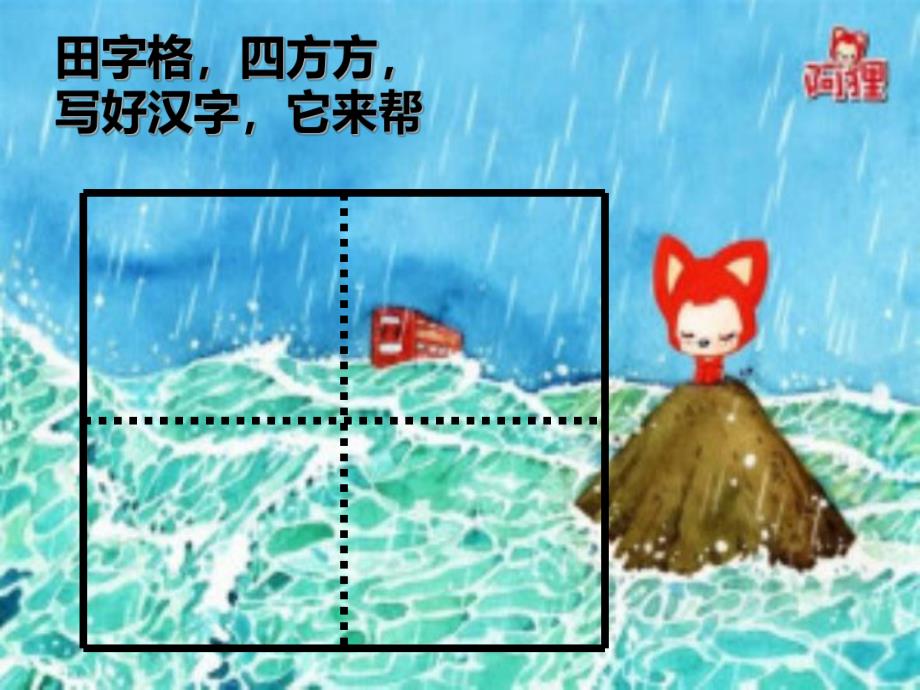 幼儿园语言《笔画名称》PPT课件ppt课件.ppt_第2页