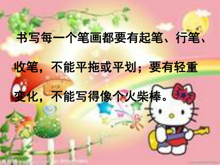 幼儿园语言《笔画名称》PPT课件ppt课件.ppt_第3页