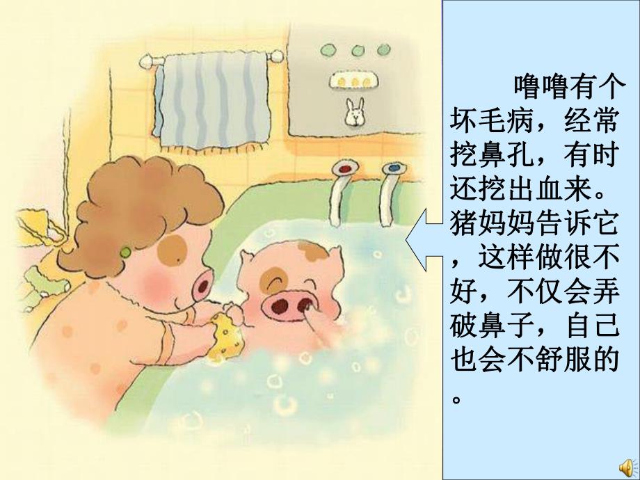 幼儿园翘鼻子噜噜PPT课件教案ppt课件.ppt_第3页