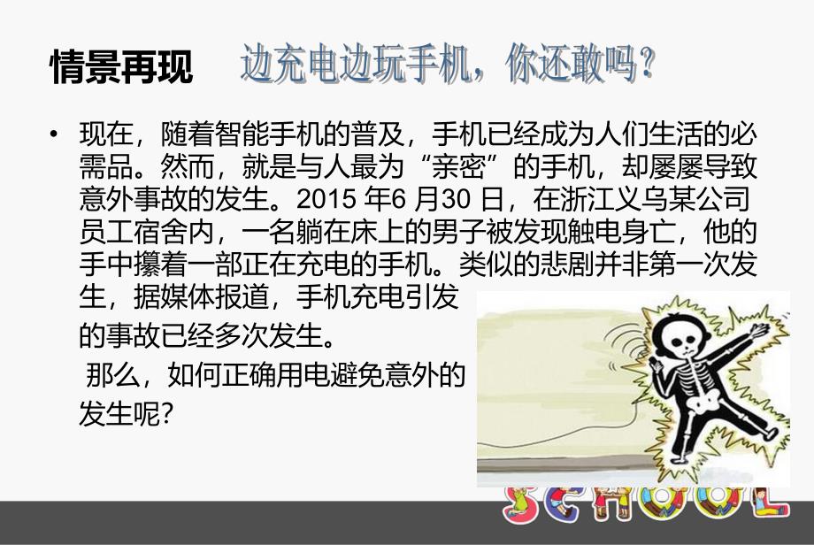 幼儿园安全教育《触电急救》PPT课件幼儿园安全教育《触电急救》PPT课件.ppt_第3页