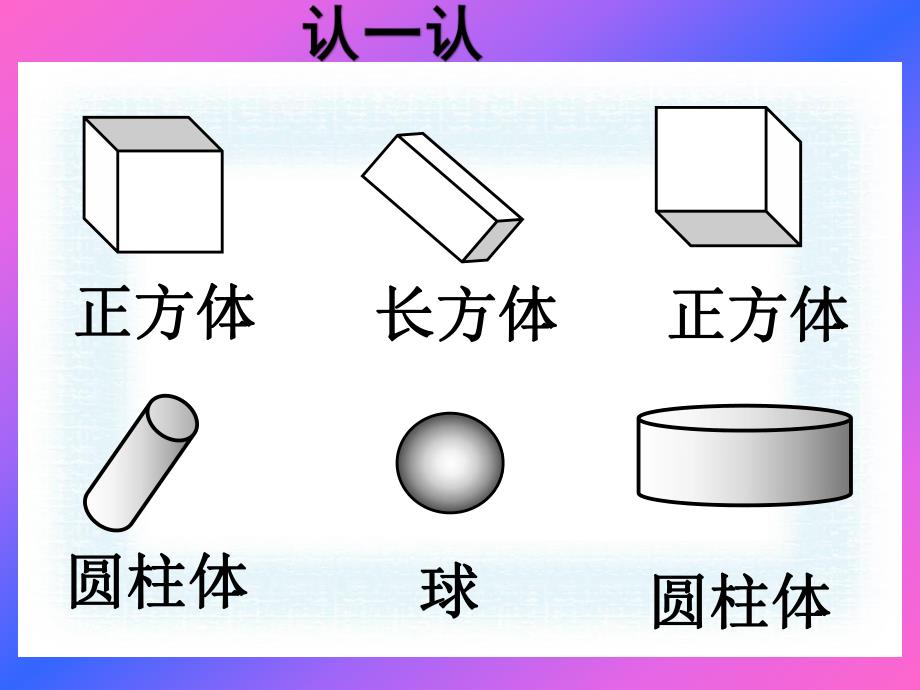 大班数学《认识平面图形》PPT课件教案《认识平面图形》ppt课件.ppt_第2页