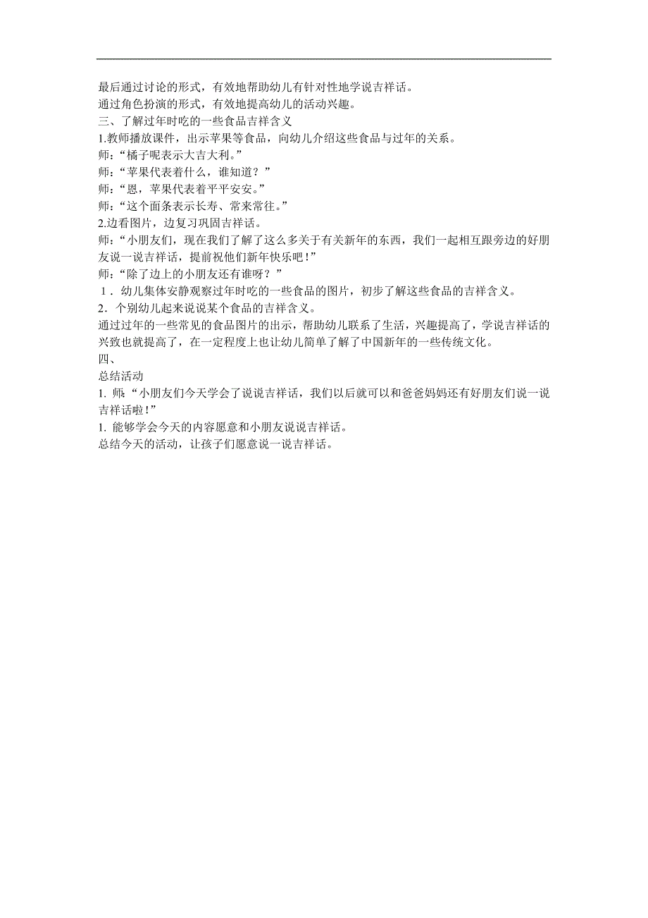 小班社会《说说吉祥话》PPT课件教案参考教案.docx_第2页