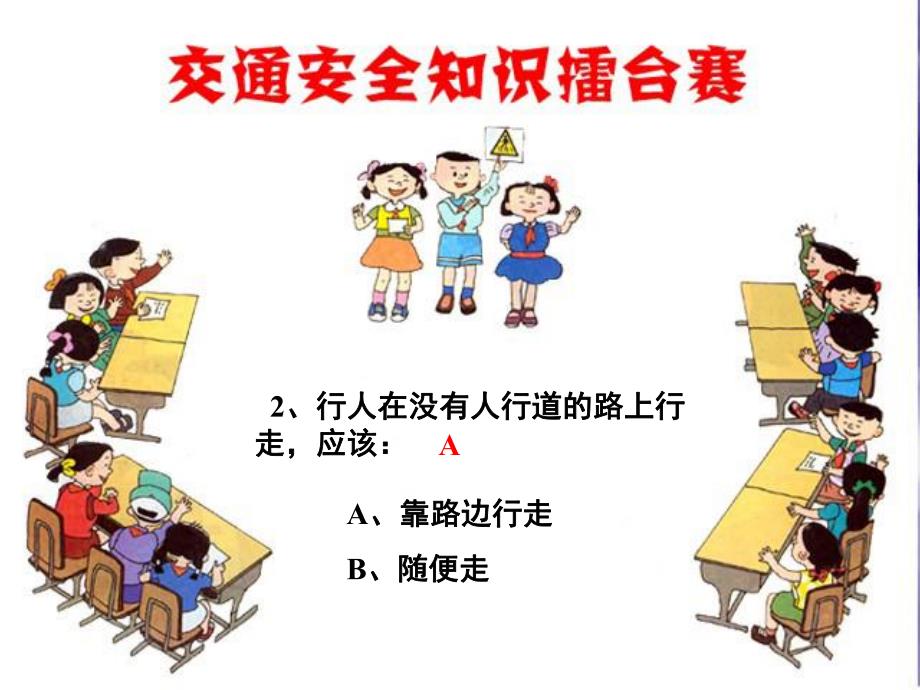 幼儿园课堂游戏《我来当小小交通警察》PPT课件课堂游戏：我来当小小交通警察.ppt_第3页