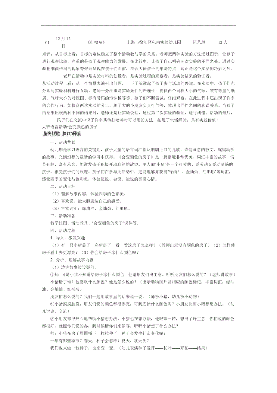 大班语言《会变颜色的房子》PPT课件教案配音《会变颜色的房子》教案.doc_第1页