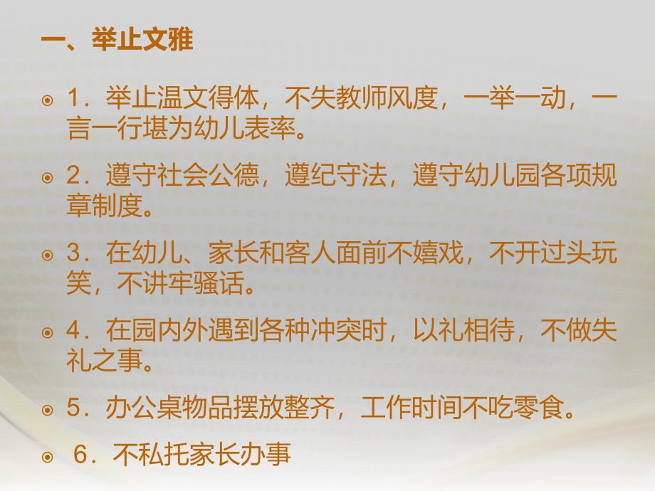 幼儿园教师礼仪规范PPT幼儿园教师礼仪规范.ppt_第2页