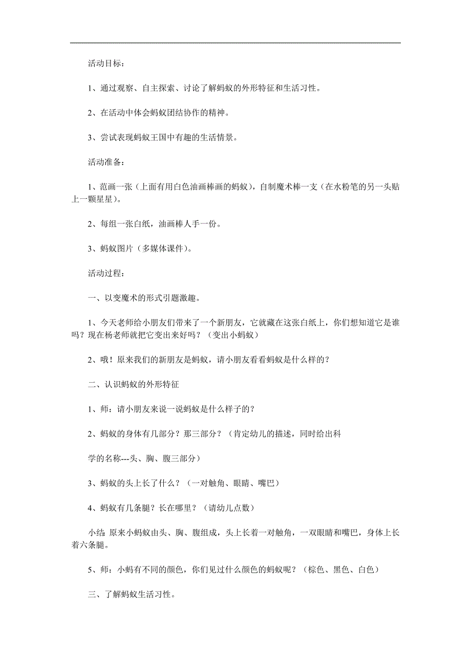 大班科学《认识蚂蚁》PPT课件教案配音参考教案.docx_第1页