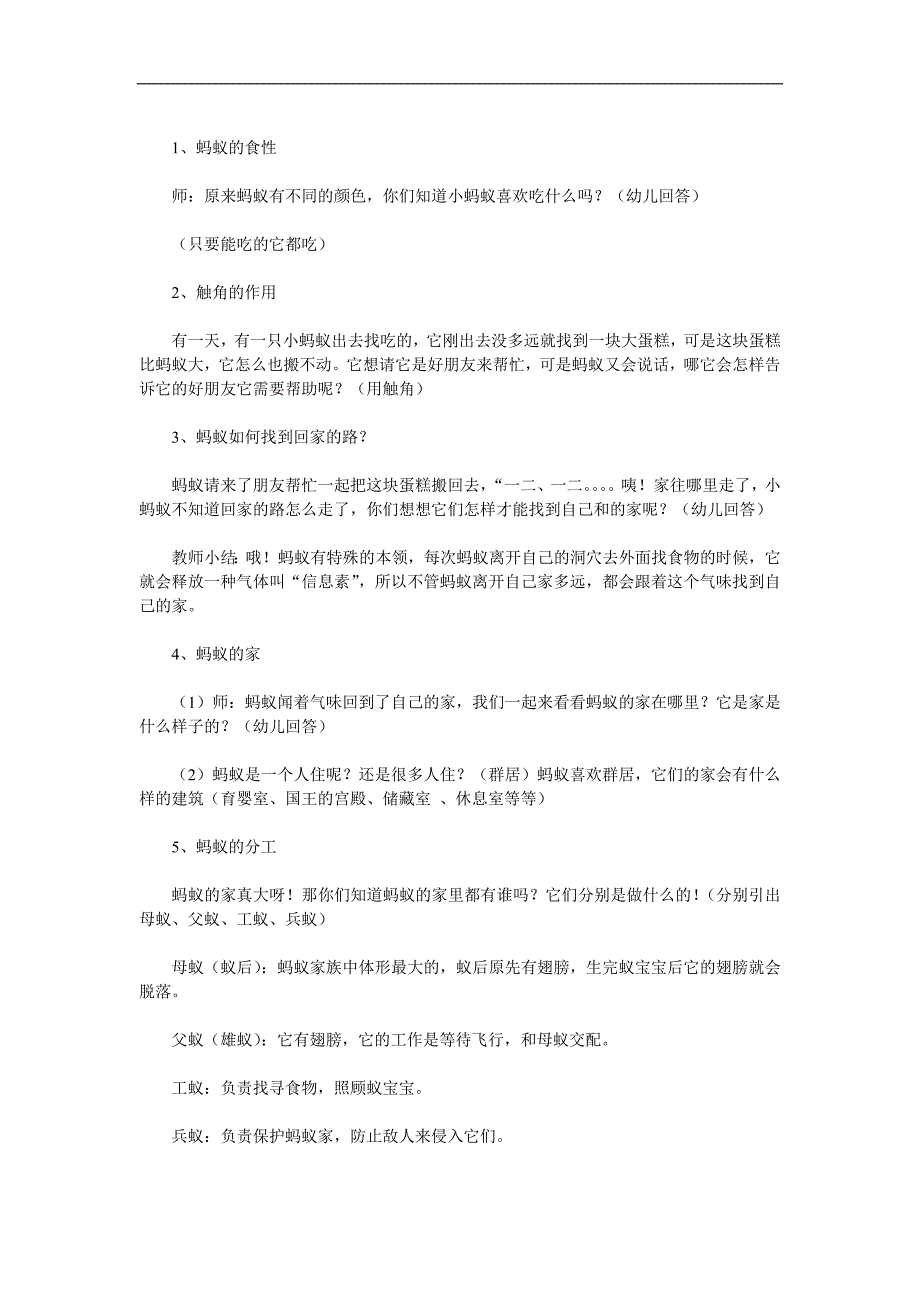 大班科学《认识蚂蚁》PPT课件教案配音参考教案.docx_第2页