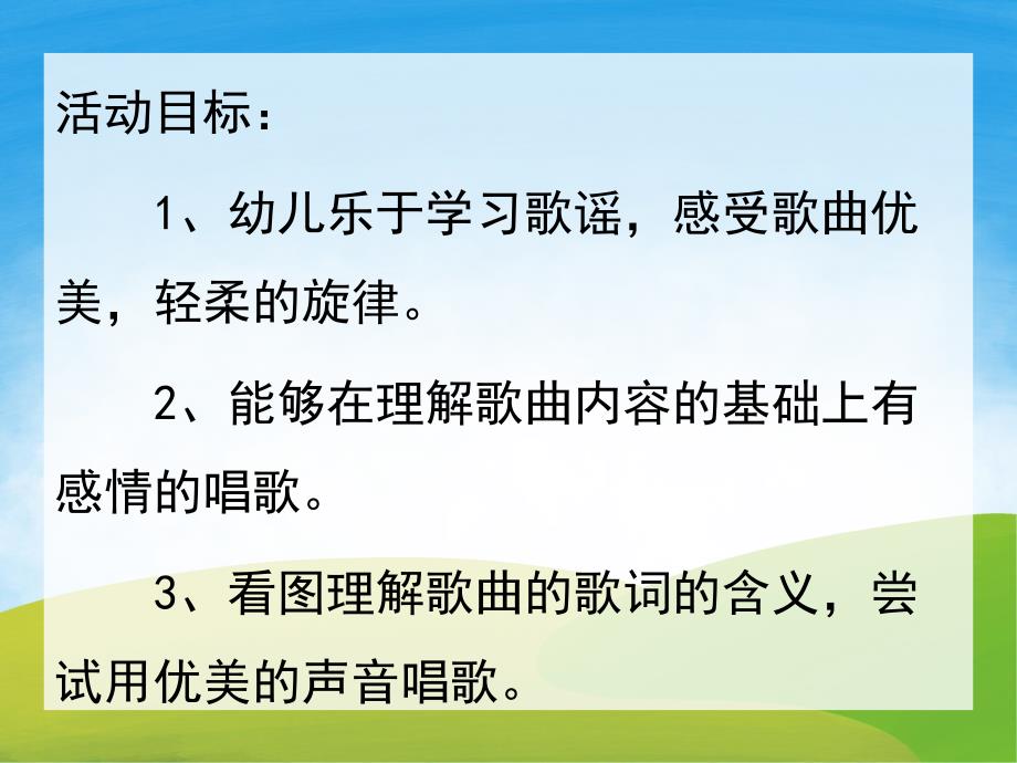 大班音乐《虫儿飞》PPT课件教案儿歌PPT课件.ppt_第2页