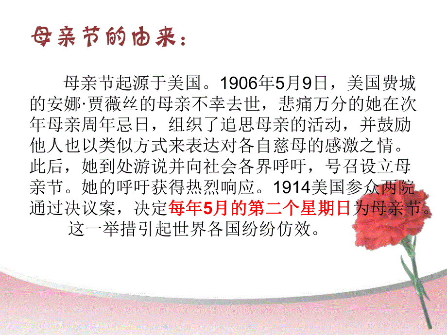 大班社会活动《感恩母亲节》PPT课件大班社会活动《感恩母亲节》PPT课件.ppt_第3页