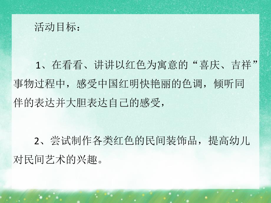 大班语言《花园里有什么》PPT课件教案PPT课件.ppt_第2页