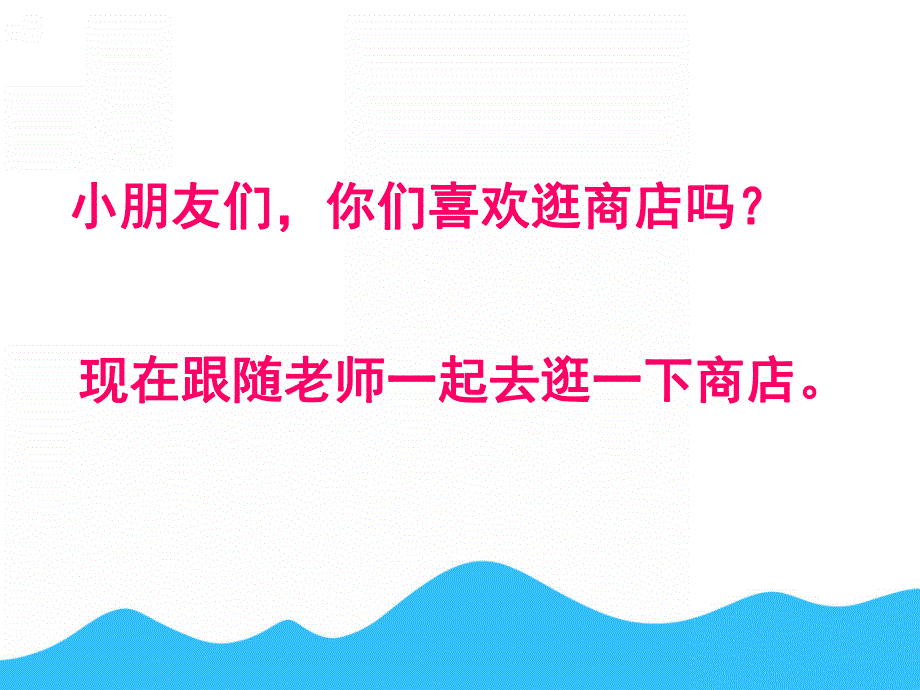 大班数学公开课《认识人民币》PPT课件教案PPT课件.ppt_第3页