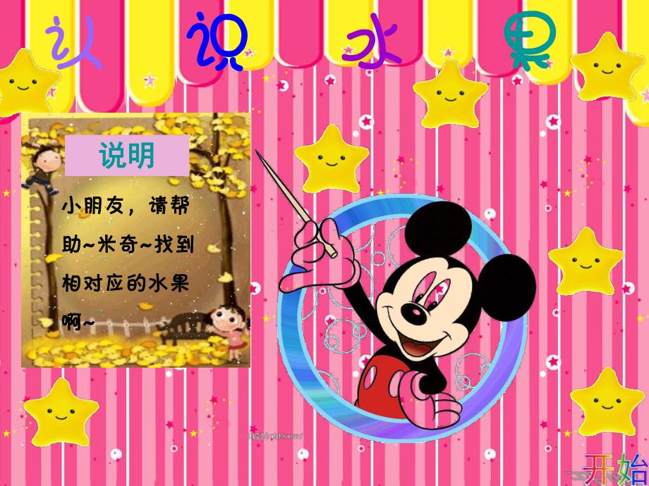 幼儿园科学《认识水果》PPT课件教案认识水果.ppt_第3页