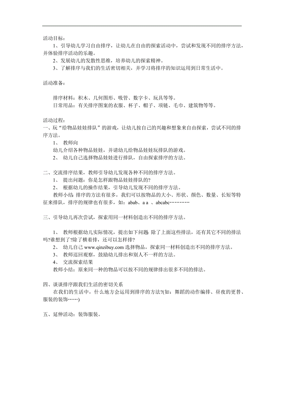 大班科学活动《有趣的排序》PPT课件教案参考教案.docx_第1页