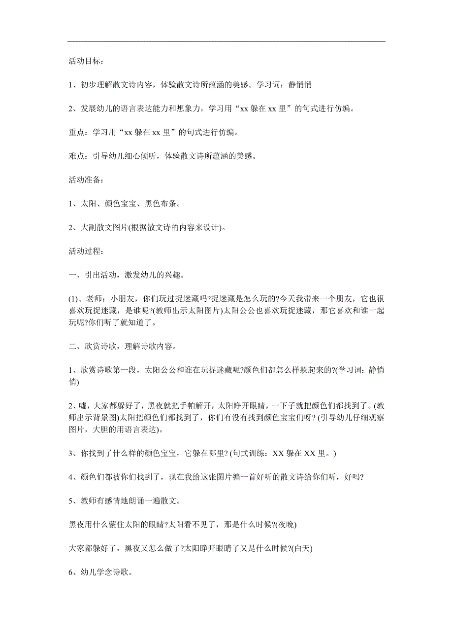 大班语言《捉迷藏》PPT课件教案参考教案.docx_第1页