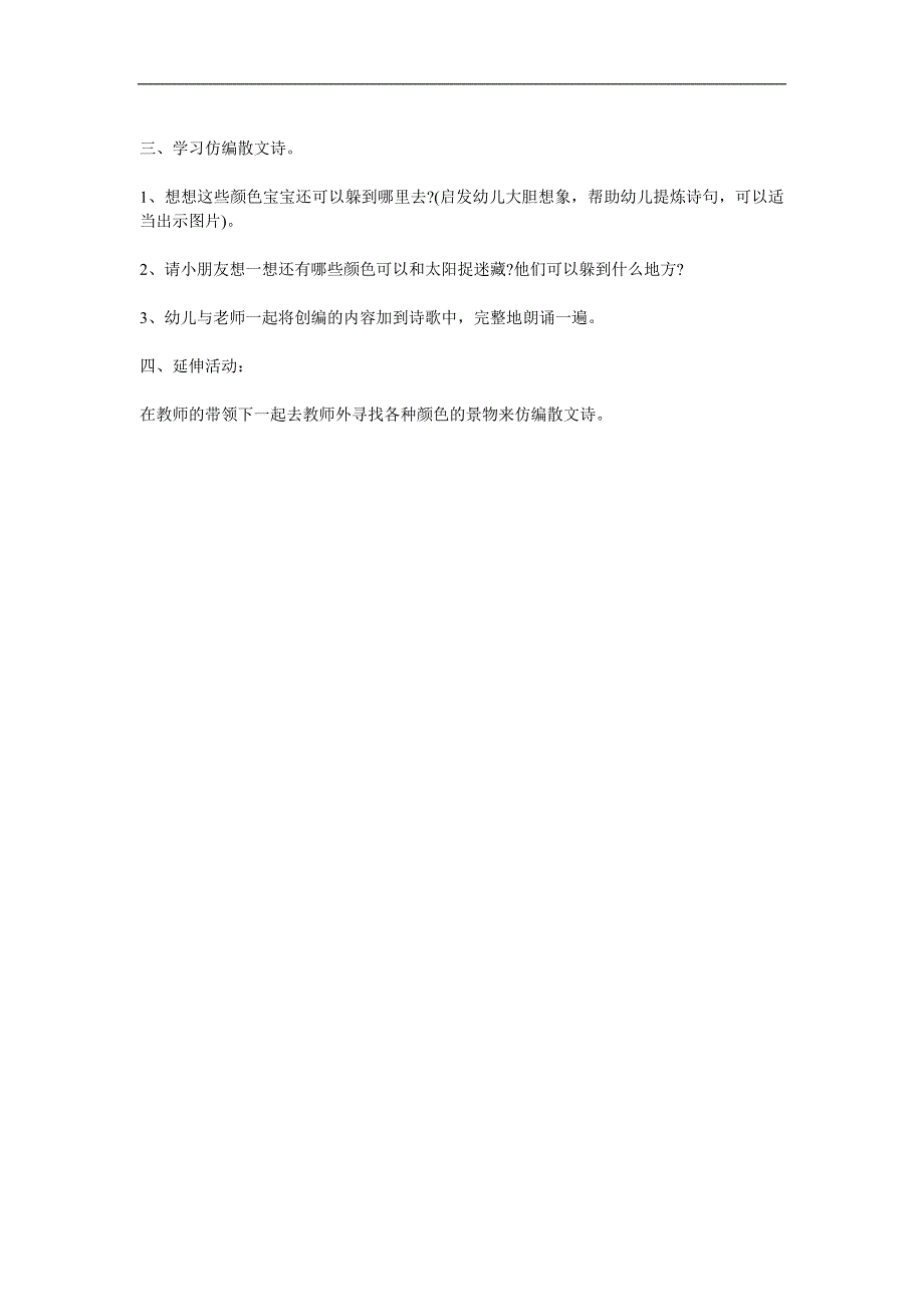 大班语言《捉迷藏》PPT课件教案参考教案.docx_第2页