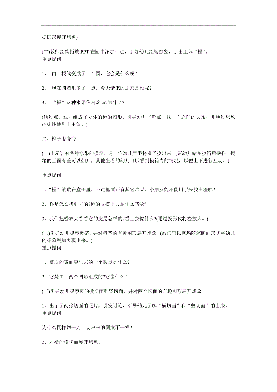 大班美术活动《橙子变变变》PPT课件教案参考教案.docx_第2页