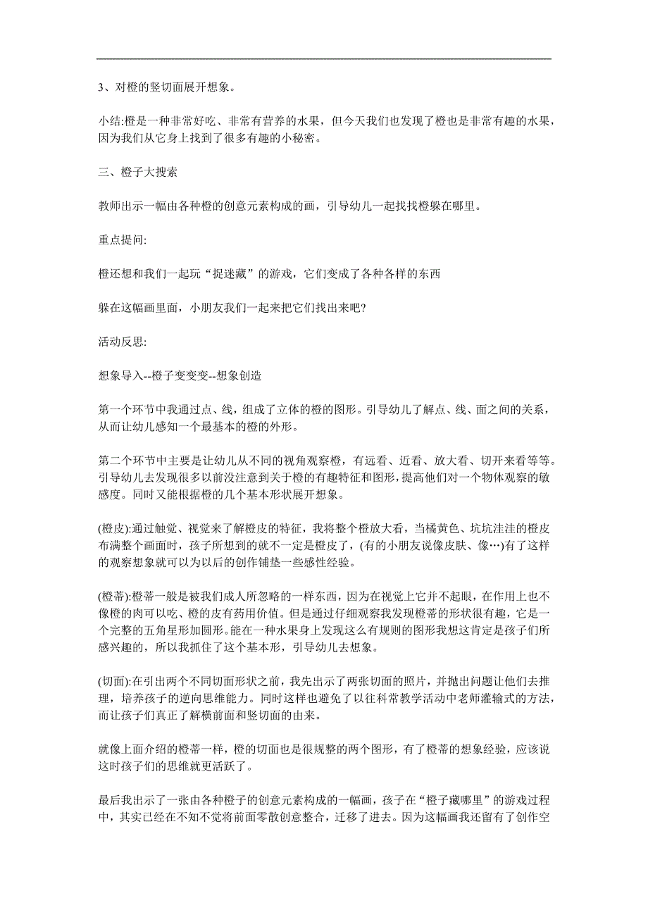 大班美术活动《橙子变变变》PPT课件教案参考教案.docx_第3页